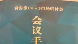 九大水泥集團(tuán)齊聚山東  共商大計