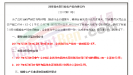 傳河南“自律公約”流出！7月20日集體漲價！7月26日集體停窯