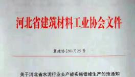 這個(gè)地區(qū)8月8日開(kāi)始停窯十天 ！并上調(diào)水泥價(jià)格