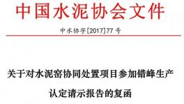 定了！這些水泥企業(yè)也要停窯