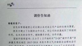 喜迎十九大召開！九月份第二輪漲價開始啦！