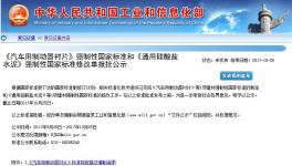 快訊：工信部發(fā)公示，32.5R復(fù)合硅酸鹽水泥將徹底取消！