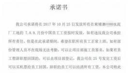 跟蹤報(bào)道：被打老板承諾：別罷工，25日發(fā)薪水！