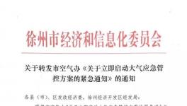 江蘇徐州啟動(dòng)橙色預(yù)警 熟料線限產(chǎn)50% 粉磨站全停！ 