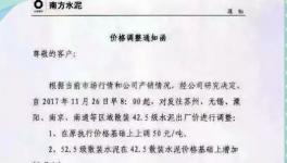 浙江局部斷供！蘇北限產(chǎn)水泥價(jià)格直逼600元/噸?。ǜ綕q價(jià)函）