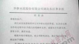 湖南、湖北、廣西22家水泥廠集體漲價(jià)（附漲價(jià)函）