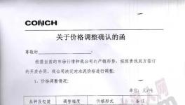 海螺水泥、臺(tái)泥水泥近十家水泥企業(yè)集體漲價(jià)（附漲價(jià)函）