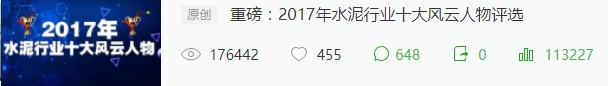 萬眾矚目:2017年水泥行業(yè)十大風(fēng)云人物揭曉！