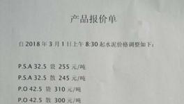 淡季部分水泥企業(yè)拒絕降價！今年1000億行業(yè)利潤可期！