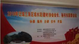 大事！多省水泥協(xié)會齊聚福建共議合作共贏！