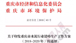 停窯三年！水泥史上最長(zhǎng)錯(cuò)峰停窯發(fā)布！