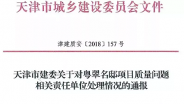混凝土強(qiáng)度不夠！18棟樓推倒重建！
