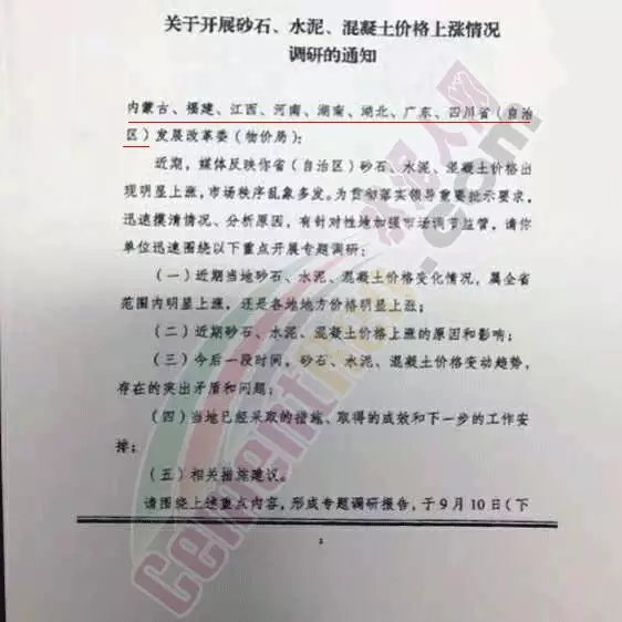 漲價!壟斷!發(fā)改委調查八省份砂石、混凝土、水泥價格！