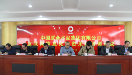 中聯(lián)水泥互聯(lián)網(wǎng)信息化物資采購培訓(xùn)會(huì)順利召開