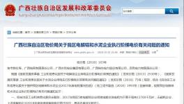 廣西地區(qū)35家水泥企業(yè)電耗不超標(biāo)，用電不加價(jià)