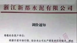 閃崩！海螺、中材水泥價(jià)格狂跌！