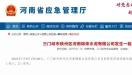 痛心:又一家水泥廠發(fā)生事故致4人死傷！