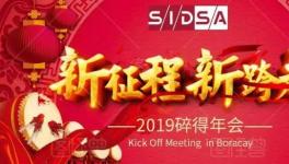 這家企業(yè)上年銷售額增長(zhǎng)40% 2019注定不再平凡