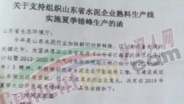 6月1日起山東省水泥企業(yè)停窯40天！價(jià)格或大漲50元/噸！