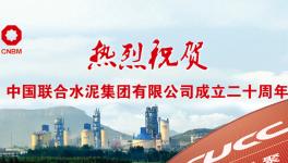 ? 這家水泥廠創(chuàng)造多個(gè)行業(yè)第一！盈利225億！納稅288億！