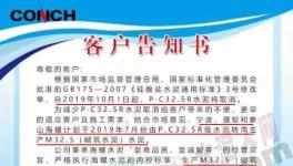 PC32.5R復(fù)合水泥10月1日退出！“替代品”粉墨登場(chǎng)！