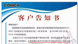 海螺水泥連發(fā)兩文！取消“32.5水泥”后！“替代品”性能更好！