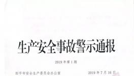 突發(fā)！8死7傷！連續(xù)4起事故！北方水泥被通報(bào)！