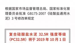 M32.5水泥和PC32.5R水泥的區(qū)別華新水泥講清楚了！