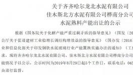 北方水泥子公司出讓部分產能，用于新建一條2500t/d熟料生產線
