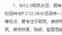 M32.5水泥倒逼企業(yè)“倒戈”！ M32.5水泥代替PC32.5水泥成行業(yè)“潛規(guī)則”！