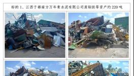 萬年青三家水泥廠拍賣資產(chǎn)！