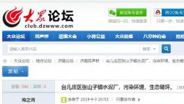 舉報！山東泉興水泥破壞生態(tài)、污染環(huán)境！