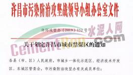 水泥大省！水泥企業(yè)限產(chǎn)、物流停運！今天又要“禁煤”了！
