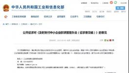 工信部放大招！大企業(yè)采購30天須付款！逾期罰款！