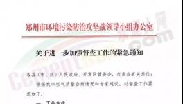 所有工地停工！停止運(yùn)輸！水泥企業(yè)停限產(chǎn)！水泥大省發(fā)緊急通知！