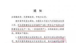 粉磨站限產(chǎn)50%！水泥廠斷電！河南限產(chǎn)出大招！