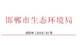 1646萬(wàn)！邯鄲上報(bào)2018年中央大氣污染防治資金獎(jiǎng)補(bǔ)項(xiàng)目