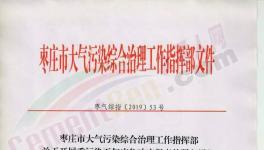6個督查組對重污染天氣II級響應(yīng)期間減排措施落實情況進(jìn)行督查