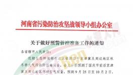 1級預(yù)警！水泥大省限產(chǎn)減排！