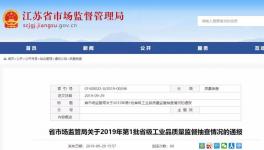 這一地區(qū)省級(jí)抽檢4家企業(yè)不合格，涉及強(qiáng)度、氯離子含量