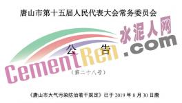 水泥廠注意了！11月1日起違反這些規(guī)定將追究刑事責(zé)任！
