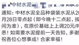金九銀十名不虛傳！九月連十月，海螺、中材、華潤(rùn)等集體漲價(jià)