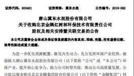 冀東水泥將直接持有紅樹(shù)林環(huán)保100%股權(quán)！