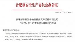 在海螺水泥廠裝水泥發(fā)生事故的運(yùn)輸企業(yè)因超限多次被處罰
