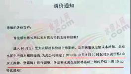 廣東、浙江、福建、湖北、重慶、江西多省水泥！混合材！商砼！輪番上漲！