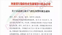 水泥大省五市發(fā)布重污染天氣預(yù)警，加強(qiáng)對水泥行業(yè)管控！