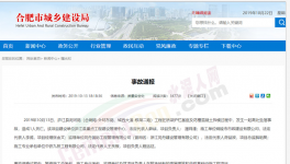 突發(fā)！安徽省廬江縣發(fā)生一起高墜事故造成1人死亡！