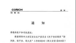 向水泥超載說(shuō)不！海螺水泥高調(diào)宣布！