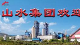 山水水泥招聘！承諾最高工資不低于20萬元！