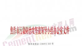 緊急！水泥大省再發(fā)停產(chǎn)通知！